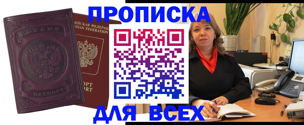 временная регистрация для всех в Салавате