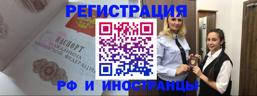 прописка регистрация в Салавате